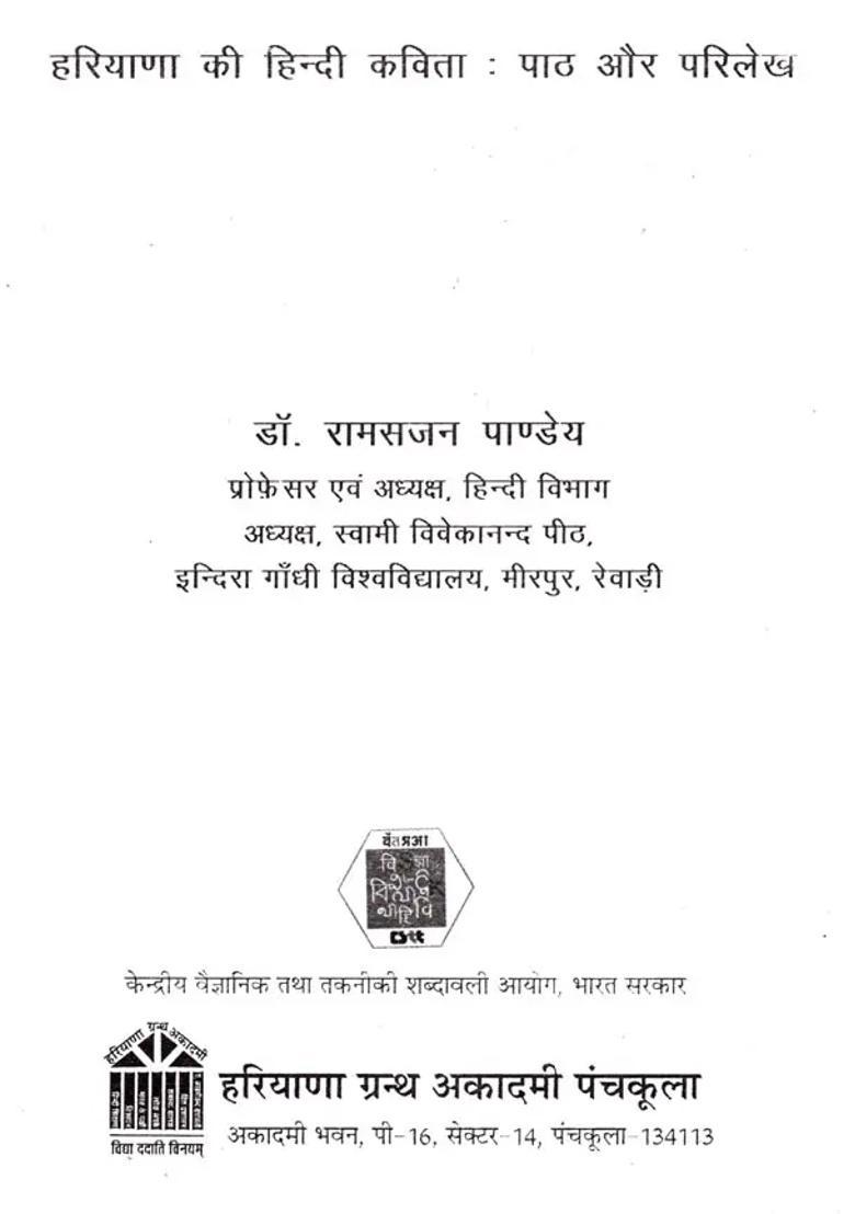 Hindi Poetry Text And Script Of Haryana - Indya