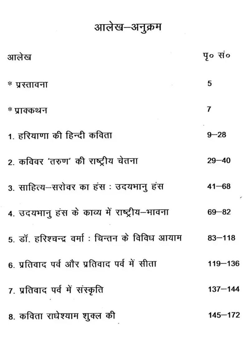 Hindi Poetry Text And Script Of Haryana - Indya