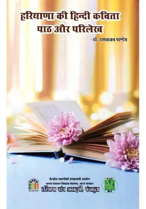 Hindi Poetry Text And Script Of Haryana