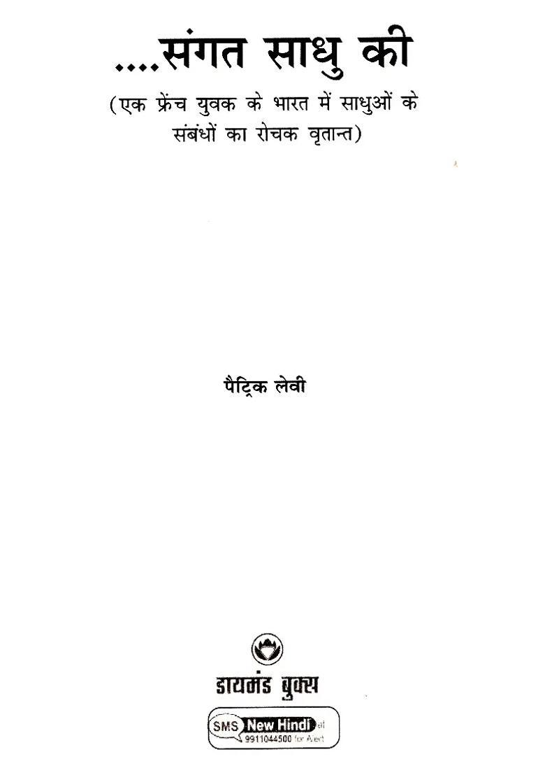Sangat Sadhu Ki Interesting Account Of A French Youths Relations With Sadhus In India - Indya