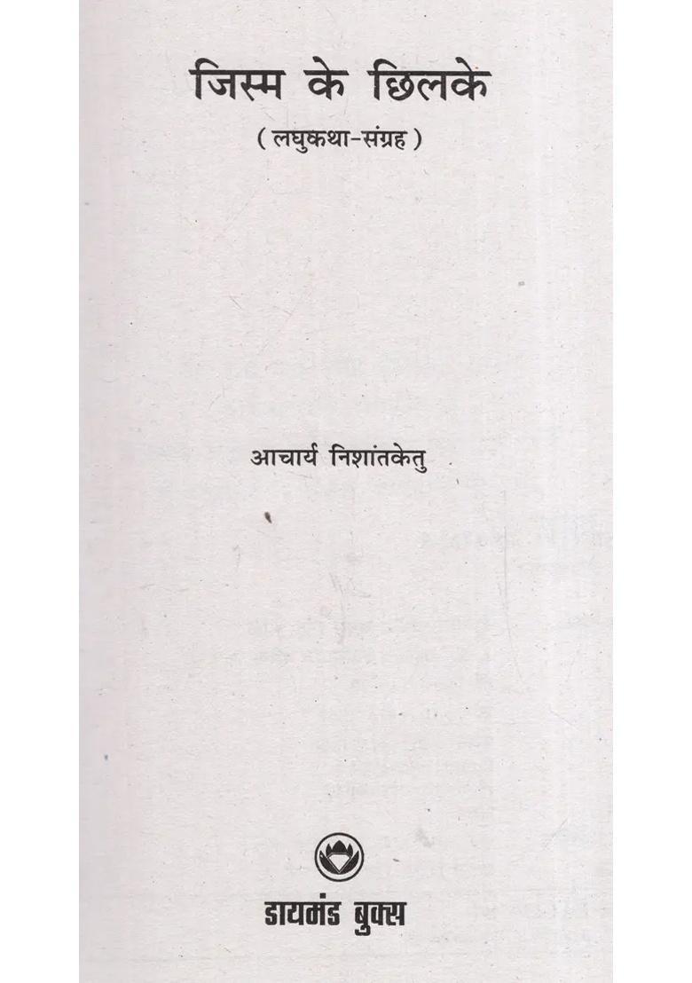 Jism Ke Chhilake Short Story Collection - Indya