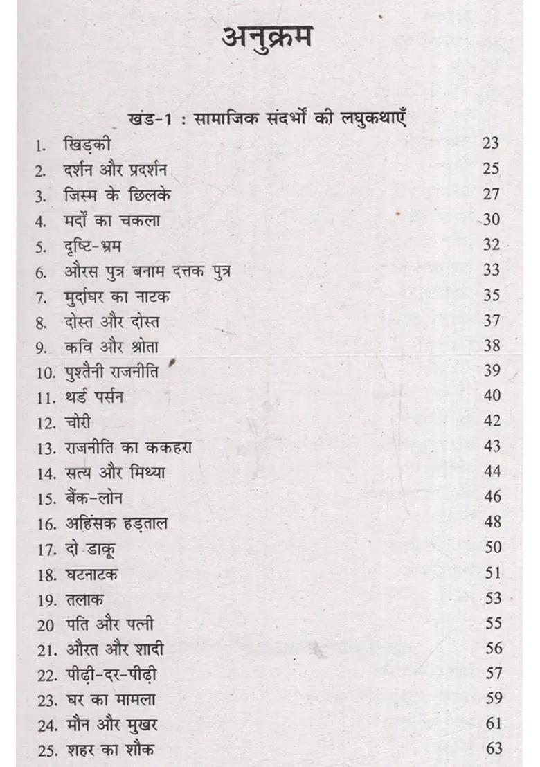 Jism Ke Chhilake Short Story Collection - Indya