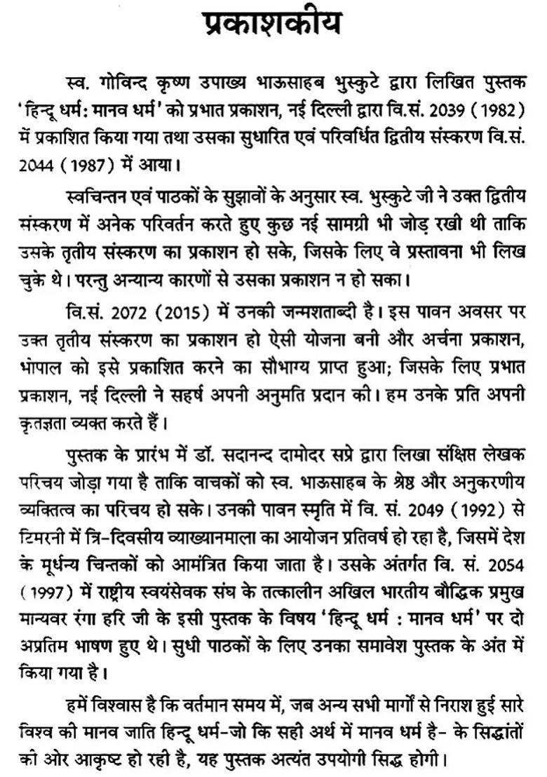 Hindu Dharma Manav Dharma - Indya