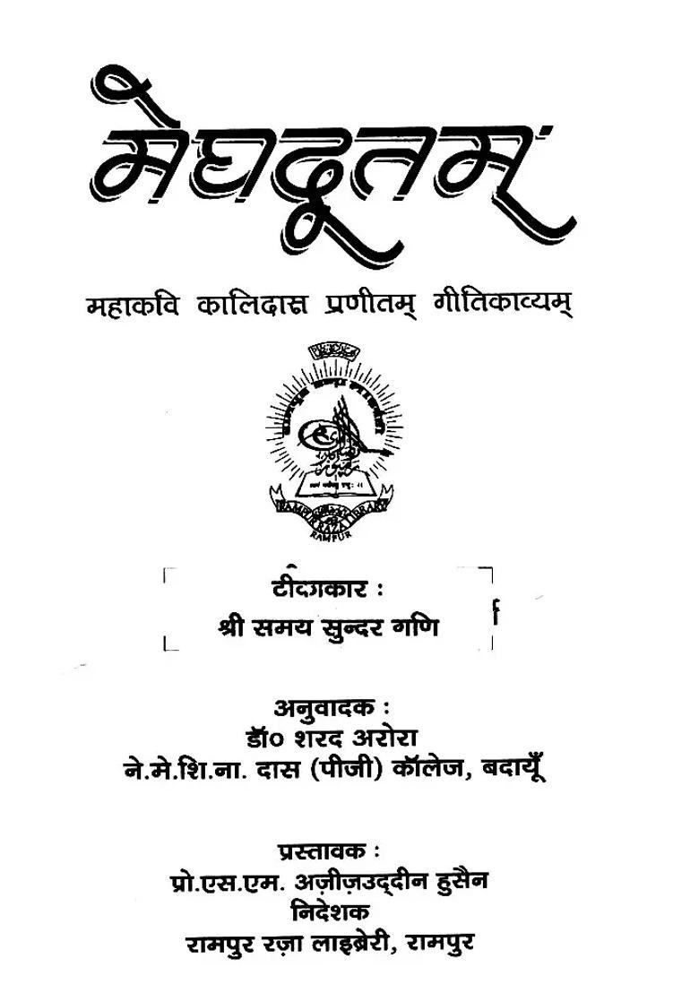 Meghdootam A Lyrical Poem By The Great Poet Kalidasa - Indya