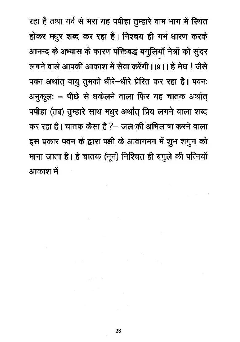 Meghdootam A Lyrical Poem By The Great Poet Kalidasa - Indya