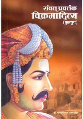 Samvat Pravartaka Vikramaditya Kritayuga