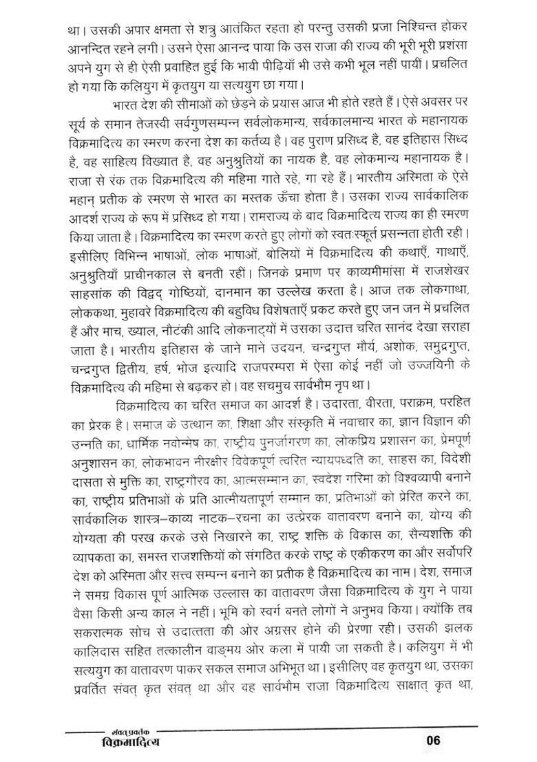 Samvat Pravartaka Vikramaditya Kritayuga - Indya