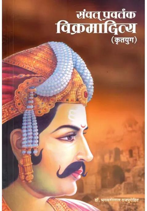 Samvat Pravartaka Vikramaditya Kritayuga