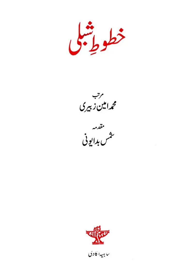Khutoote Shibli Urdu - Indya