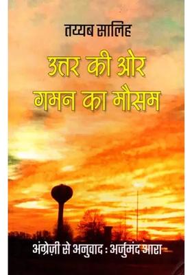 Uttar Kee Aur Gaman Ka Mausam Sudanese Novel