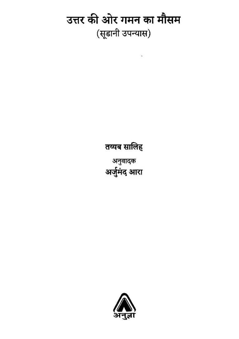 Uttar Kee Aur Gaman Ka Mausam Sudanese Novel - Indya