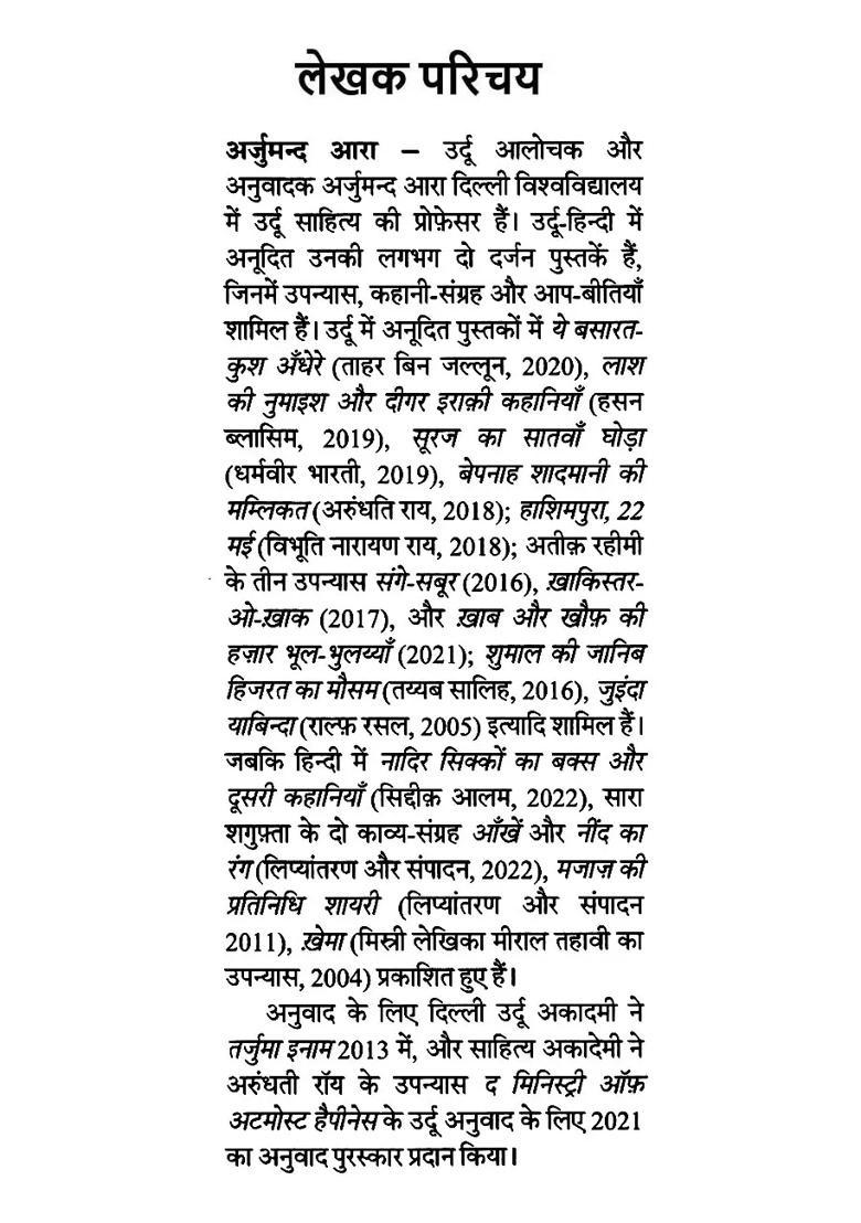 Uttar Kee Aur Gaman Ka Mausam Sudanese Novel - Indya