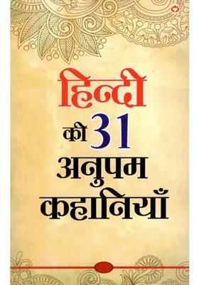 Unique Stories In Hindi