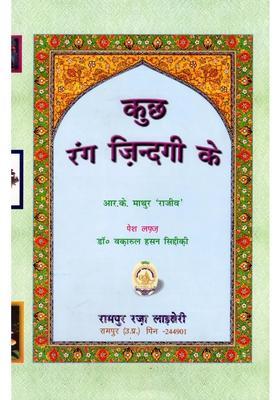 Kuch Rang Jindagi Ke