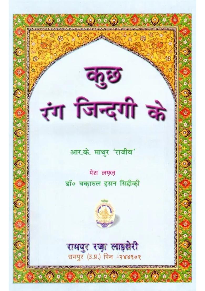 Kuch Rang Jindagi Ke - Indya