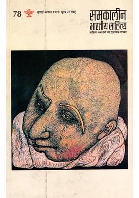 Contemporary Indian Literature Bimonthly Magazine Of Sahitya Akademi Year Issue Julyaugust