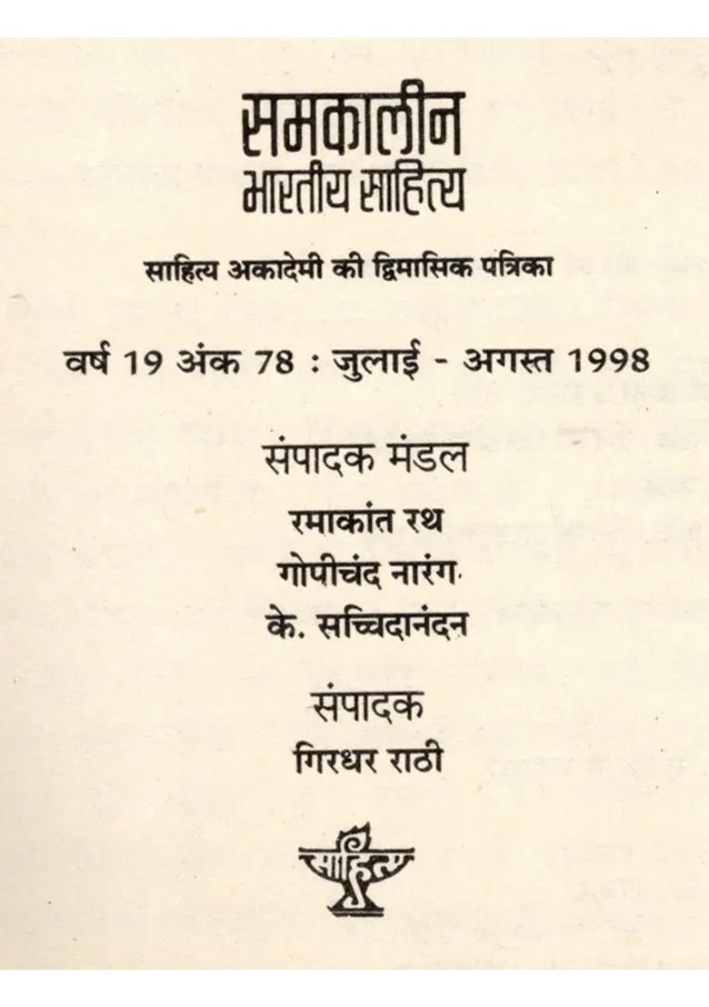 Contemporary Indian Literature Bimonthly Magazine Of Sahitya Akademi Year Issue Julyaugust - Indya