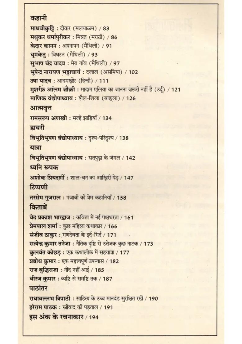 Contemporary Indian Literature Bimonthly Magazine Of Sahitya Akademi Year Issue Julyaugust - Indya