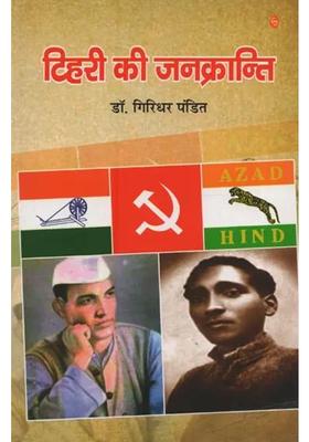 Peoples Revolution Of Tehri