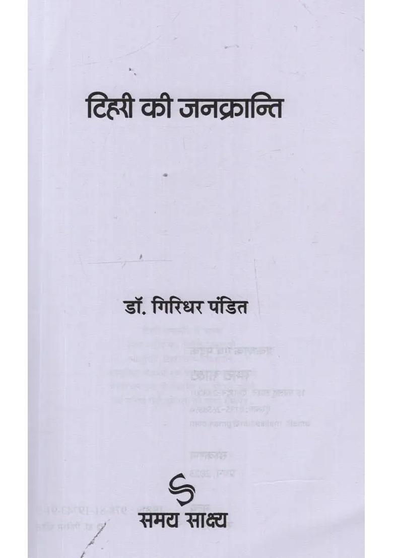 Peoples Revolution Of Tehri - Indya