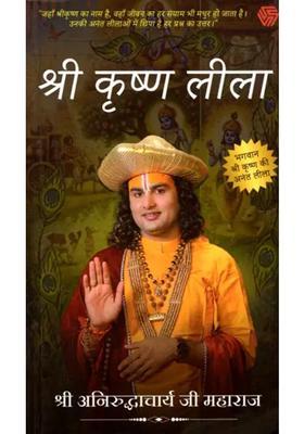 Shri Krishna Leela
