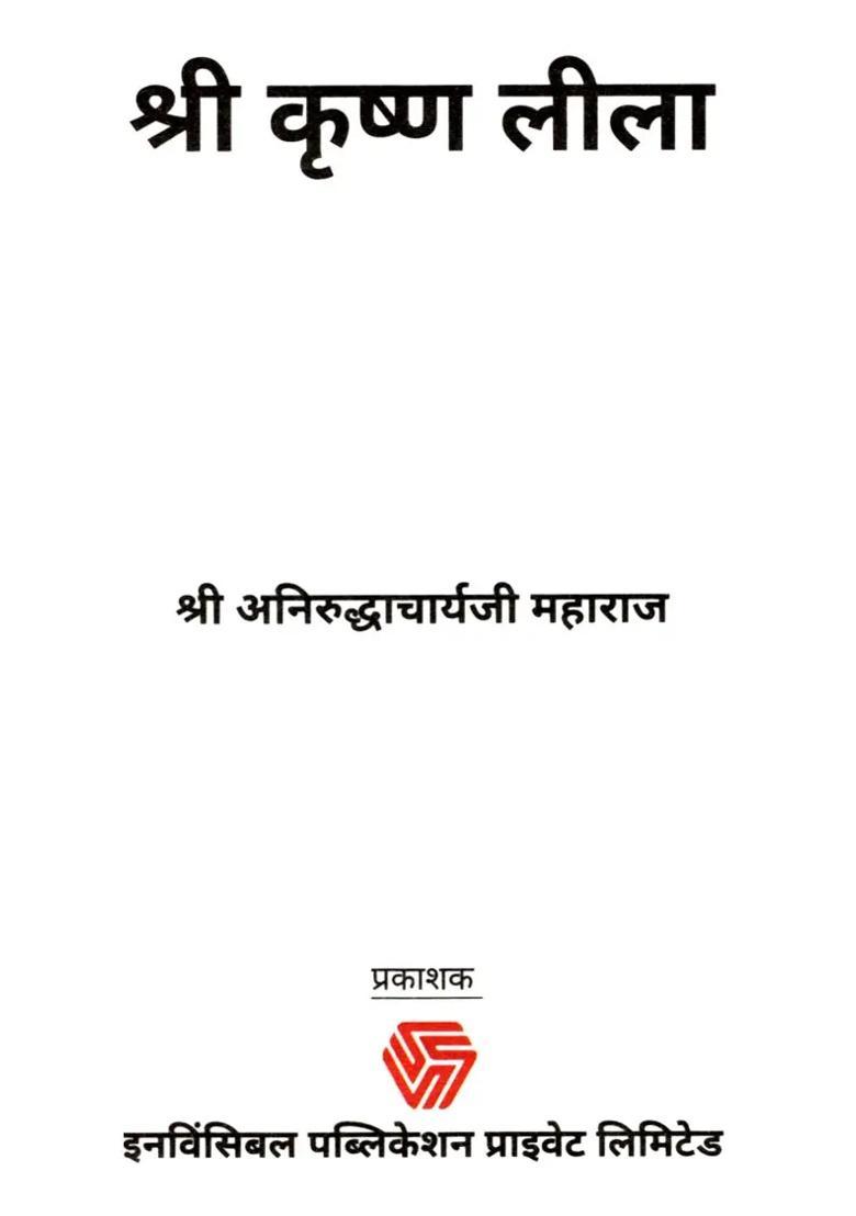 Shri Krishna Leela - Indya