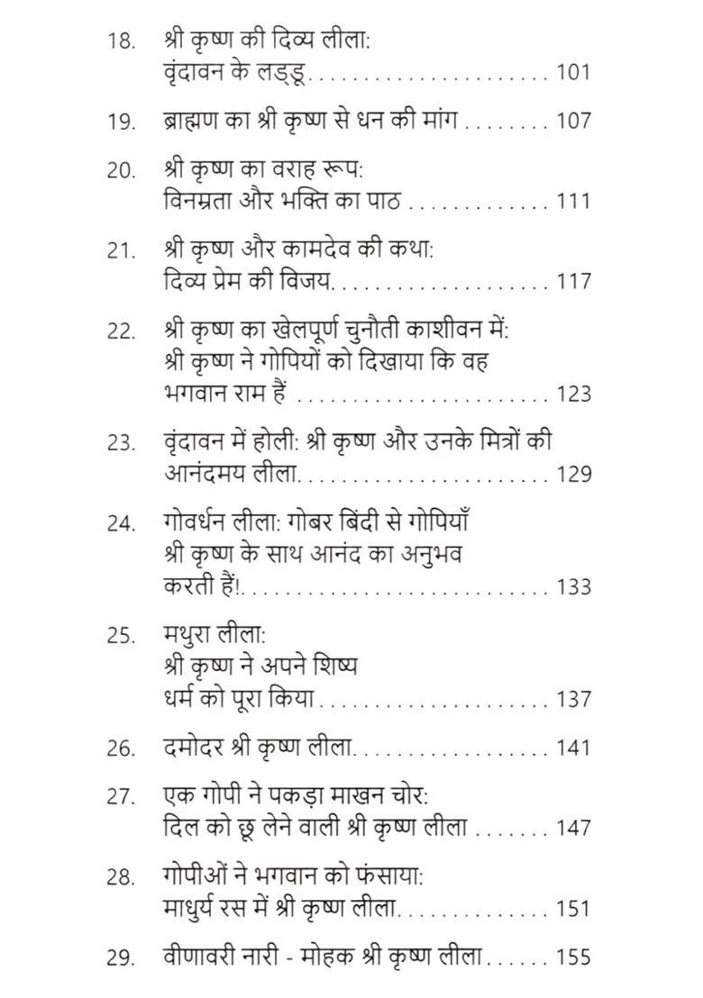 Shri Krishna Leela - Indya