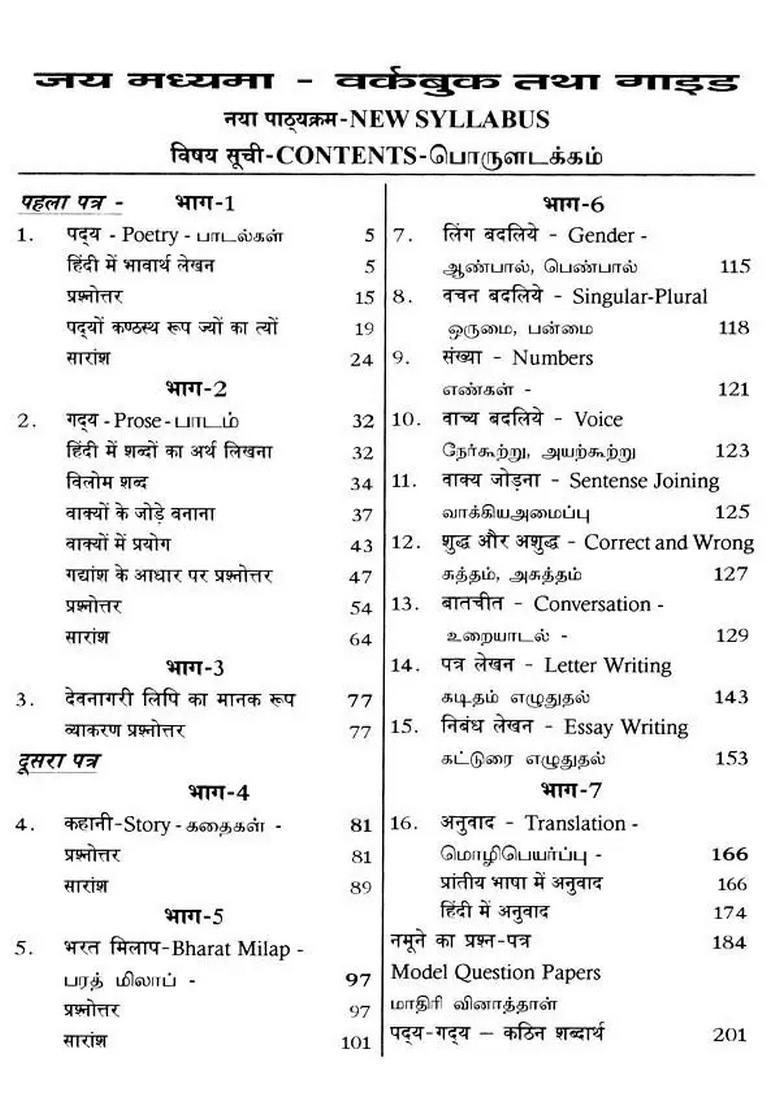 Jai Madhyama Practical Work Book Guide Tamil English Meanings And Translations - Indya
