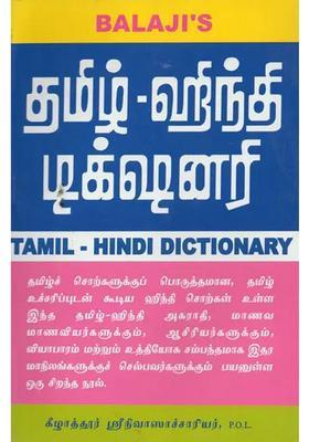 Tamil Hindi Dictionary