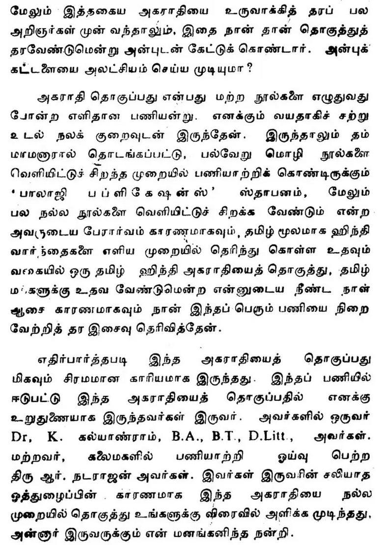 Tamil Hindi Dictionary - Indya