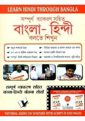 Learn Hindi Through Bangla Learn To Speak Bengalihindi With Complete Grammar