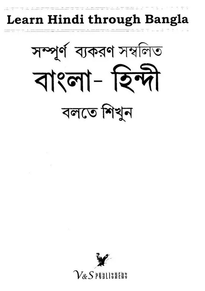 Learn Hindi Through Bangla Learn To Speak Bengalihindi With Complete Grammar - Indya