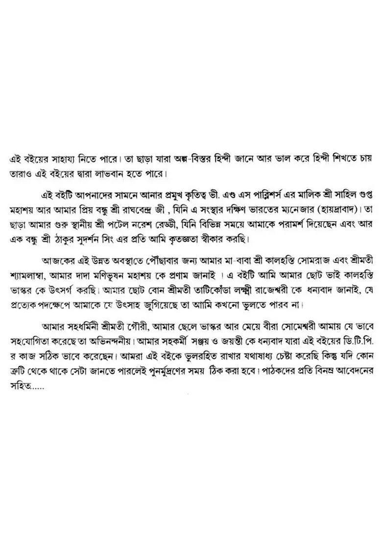 Learn Hindi Through Bangla Learn To Speak Bengalihindi With Complete Grammar - Indya