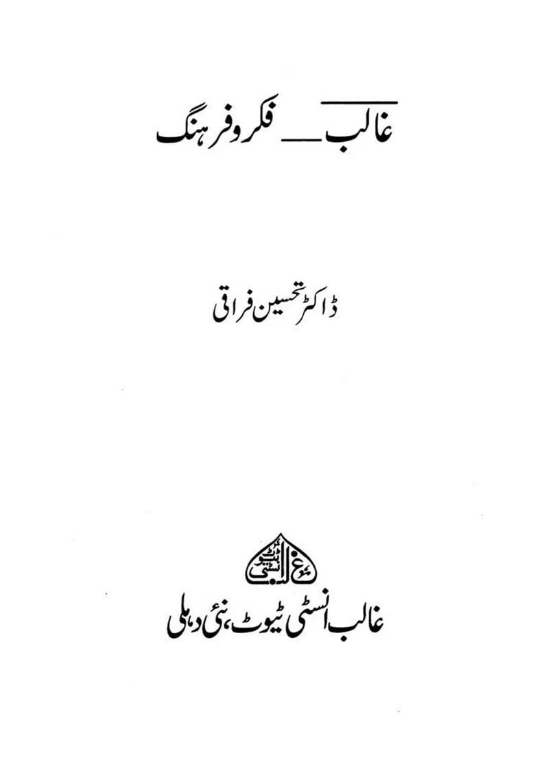 Ghalib Fikrofarhang An Old And Rare Book In Urdu - Indya