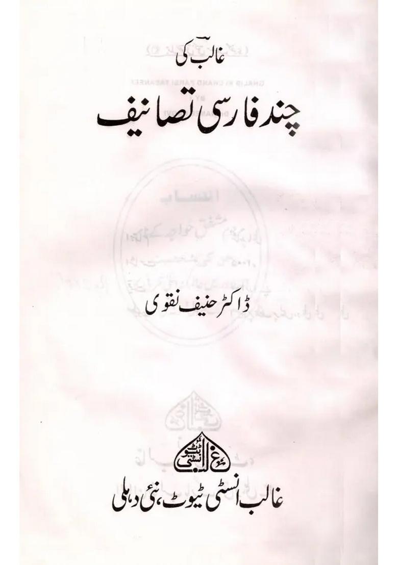 Ghalib Ki Chand Farsi Tasaneef Life And Services An Old And Rare Book In Urdu - Indya
