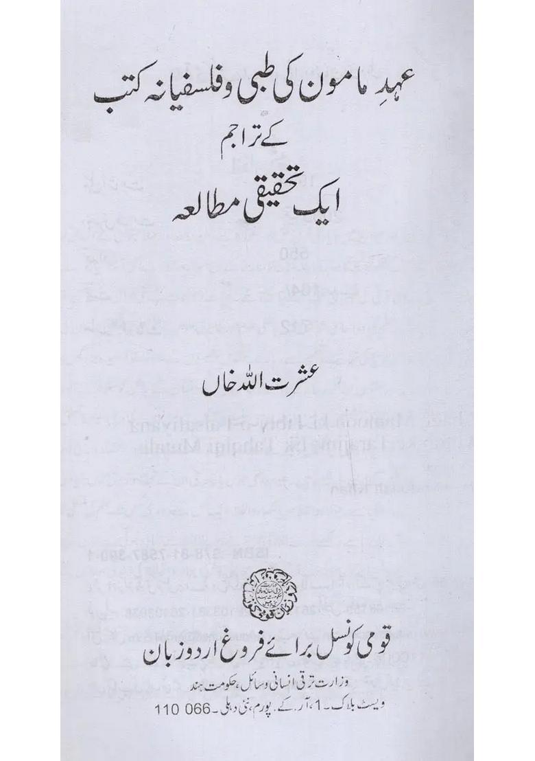 Ahade Mamoon Ki Tibbiofalsafiyana Kutub Ke Tarajim Ek Tahqiqi Mutala In Urdu - Indya