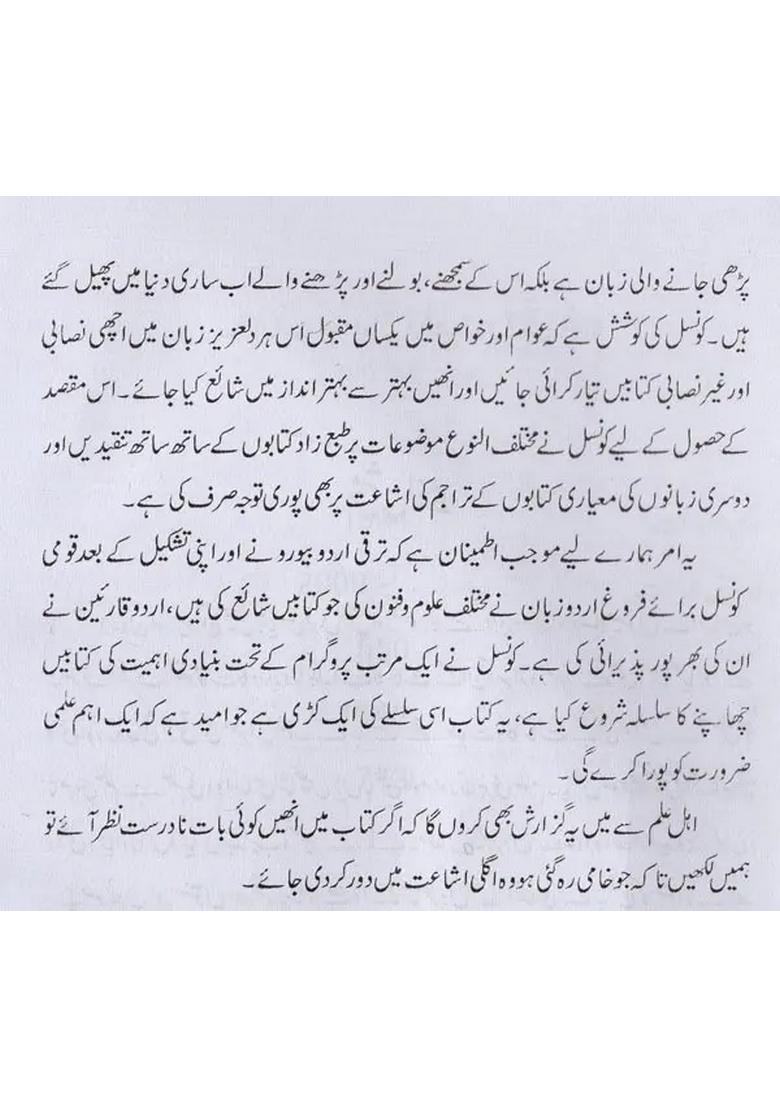 Ahade Mamoon Ki Tibbiofalsafiyana Kutub Ke Tarajim Ek Tahqiqi Mutala In Urdu - Indya