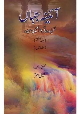 Aainaejahan Kulliyatequratulain Haidar Vol In Urdu