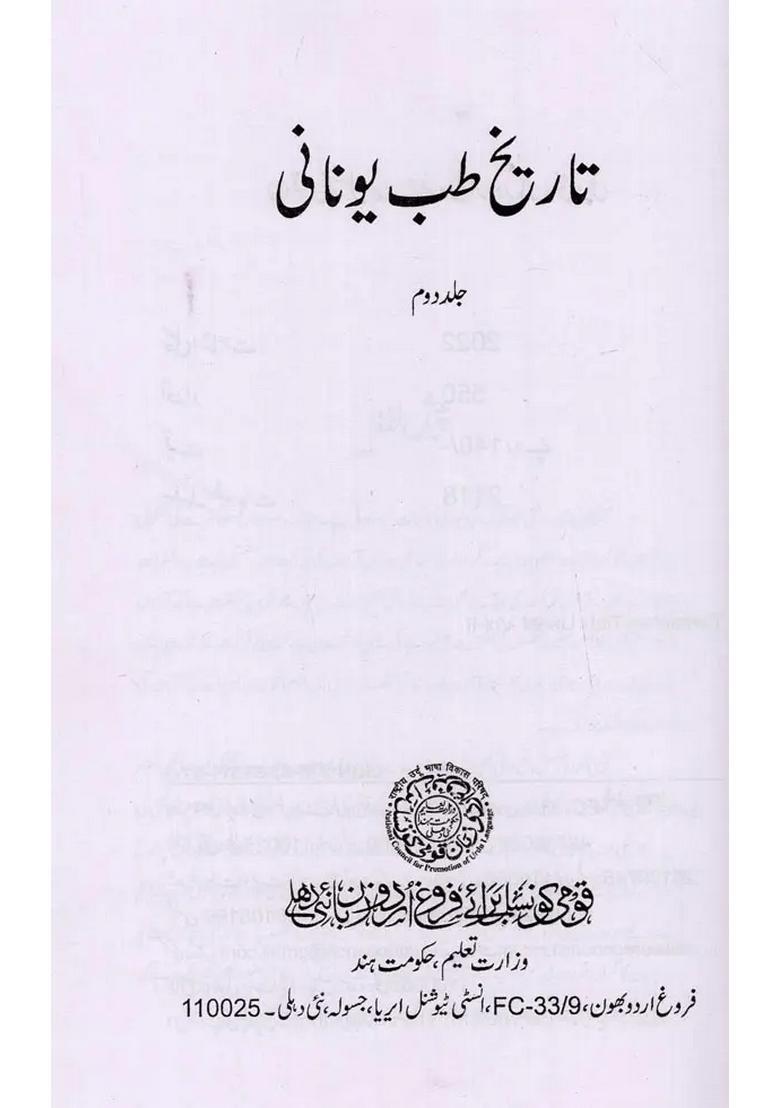 Tareekhetibb Unani Vol Urdu - Indya