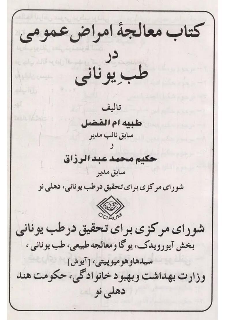 A Handbook Of Common Remedies In Unani System Of Medicine In Persian An Old And Rare Book - Indya