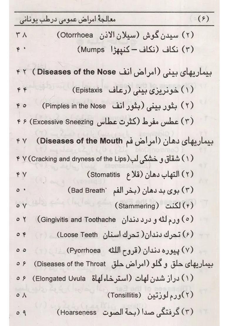 A Handbook Of Common Remedies In Unani System Of Medicine In Persian An Old And Rare Book - Indya