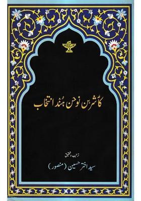 Kashrain Noahan Hund Intikhab Urdu