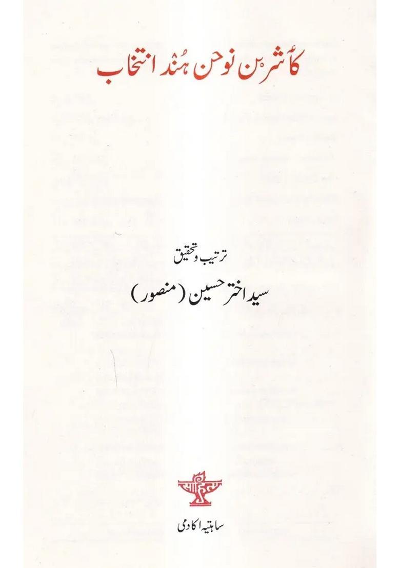 Kashrain Noahan Hund Intikhab Urdu - Indya