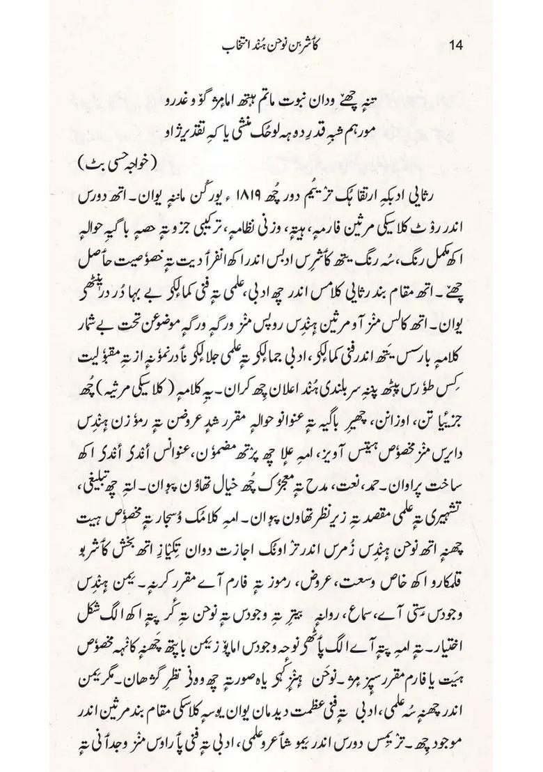 Kashrain Noahan Hund Intikhab Urdu - Indya