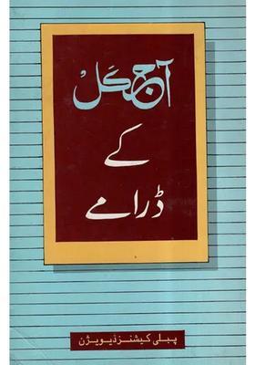 Ajkal Aur Drama Urdu