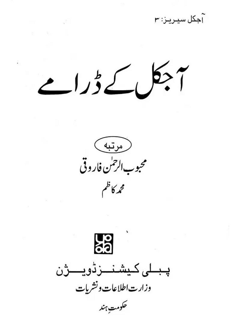 Ajkal Aur Drama Urdu - Indya