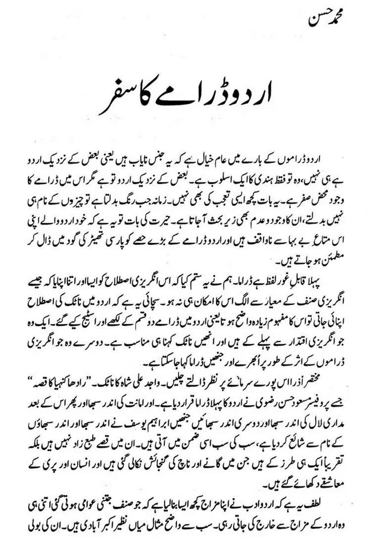 Ajkal Aur Drama Urdu - Indya