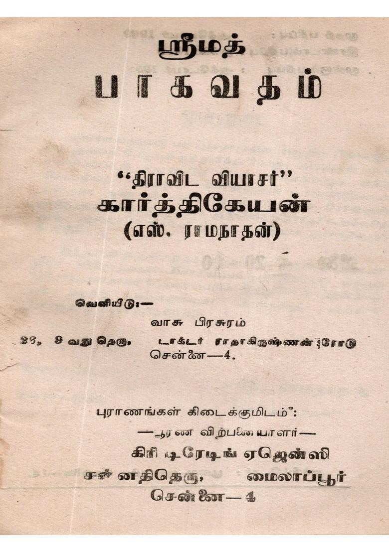 Srimad Bhagavatam Karthikeyan An Old And Rare Book In Tamil - Indya