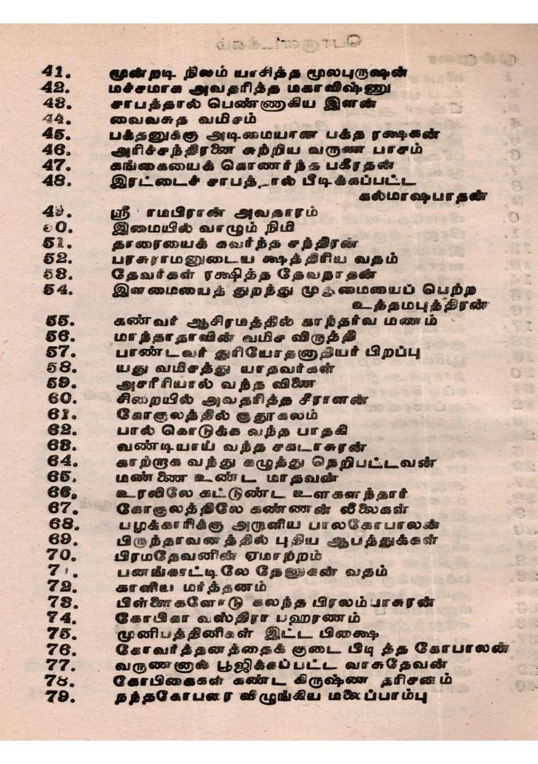Srimad Bhagavatam Karthikeyan An Old And Rare Book In Tamil - Indya