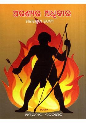 Aranyara Adhikara In Oriya Novel